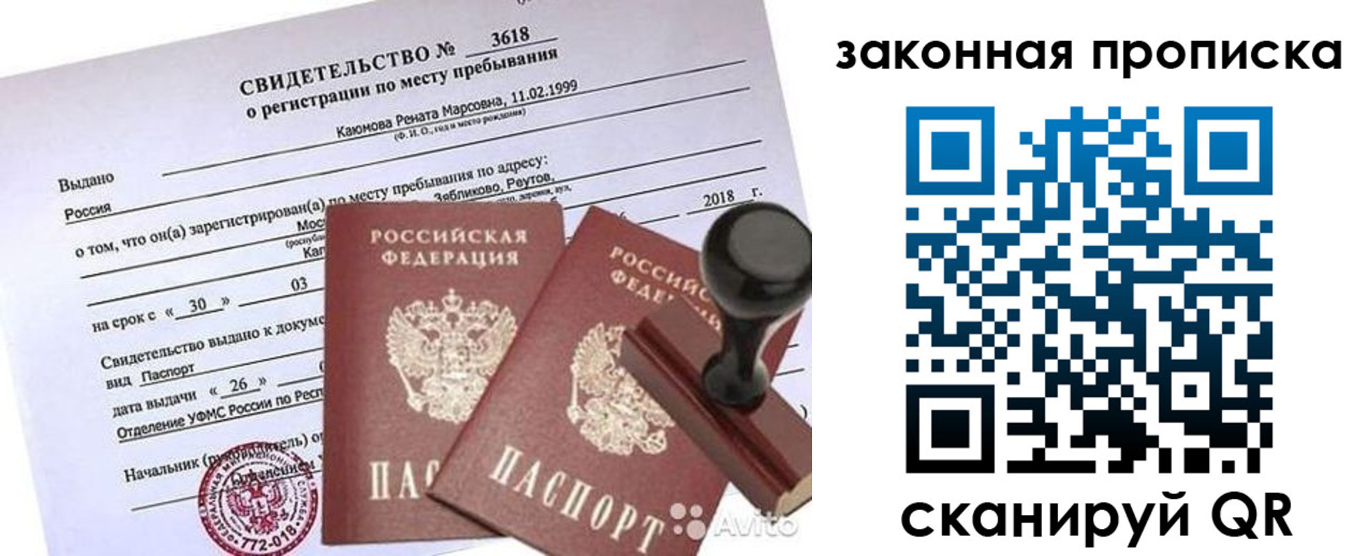 временная регистрация собственник в Осташкове