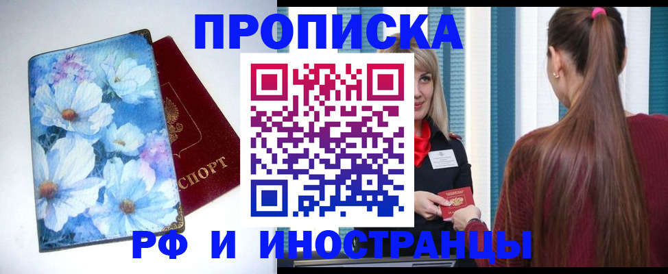 прописка регистрация в Осташкове